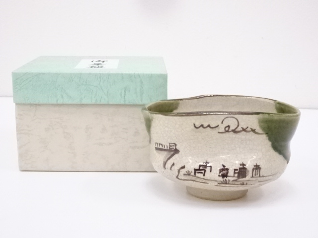 加藤景陶造　織部茶碗